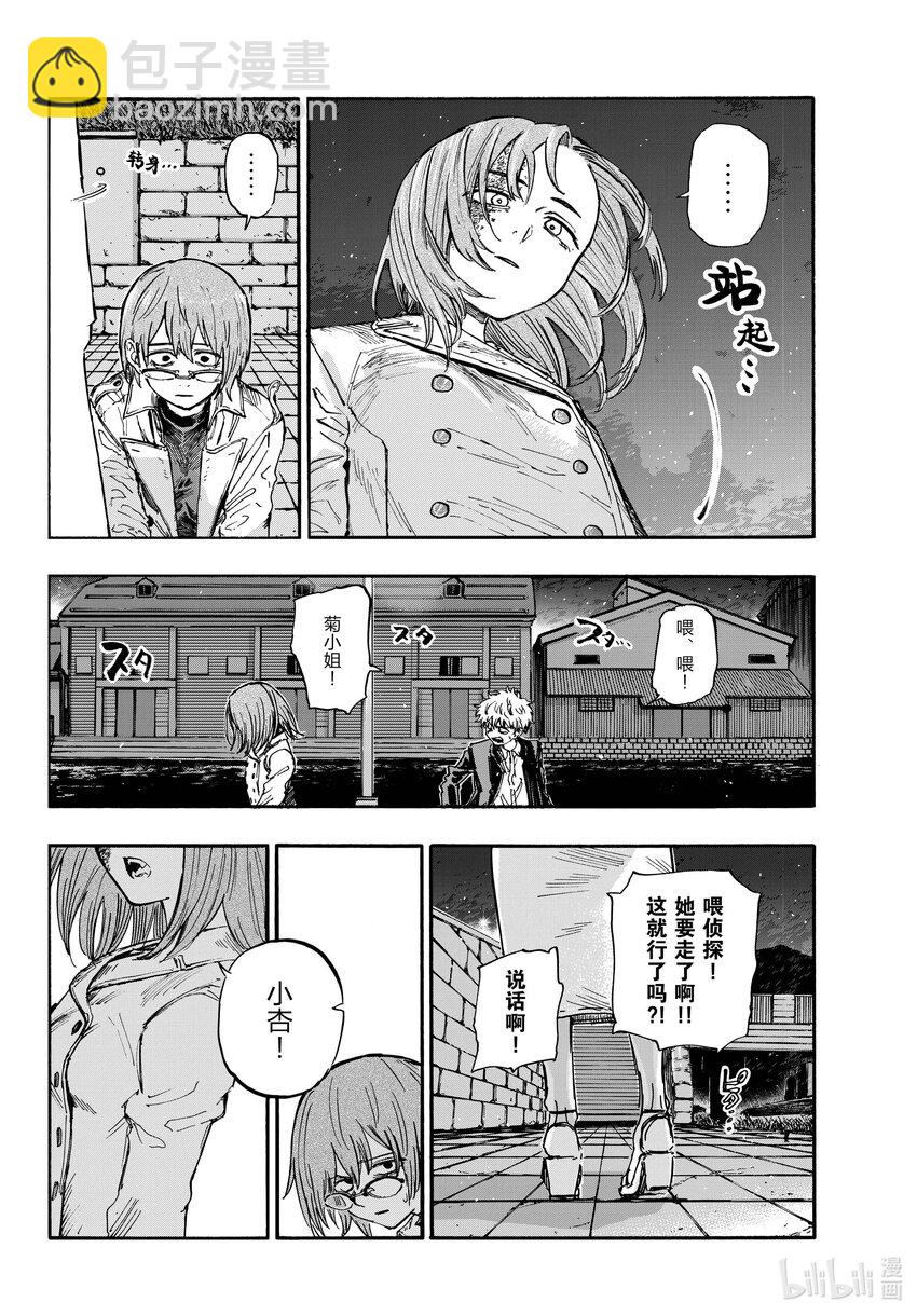 《彻夜之歌》156 永别了。 第16页