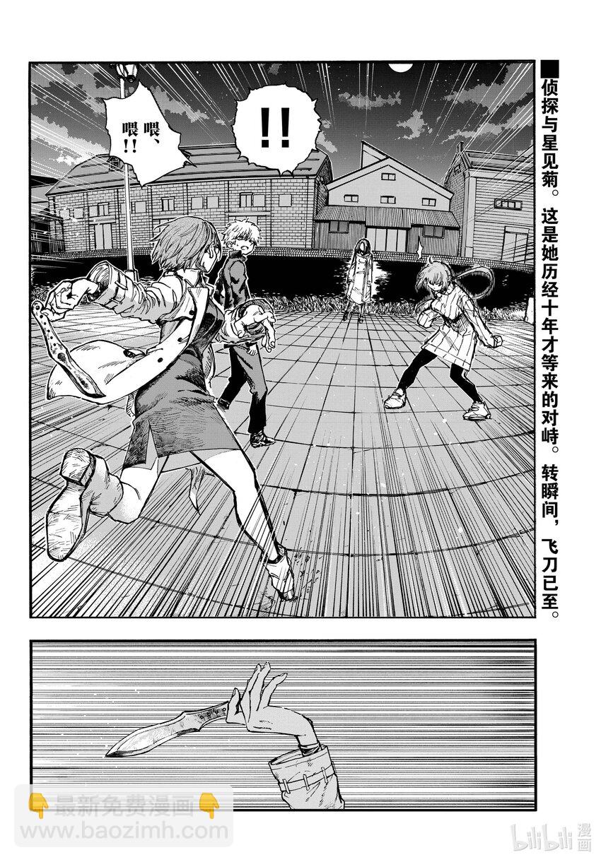 《彻夜之歌》156 永别了。 第2页