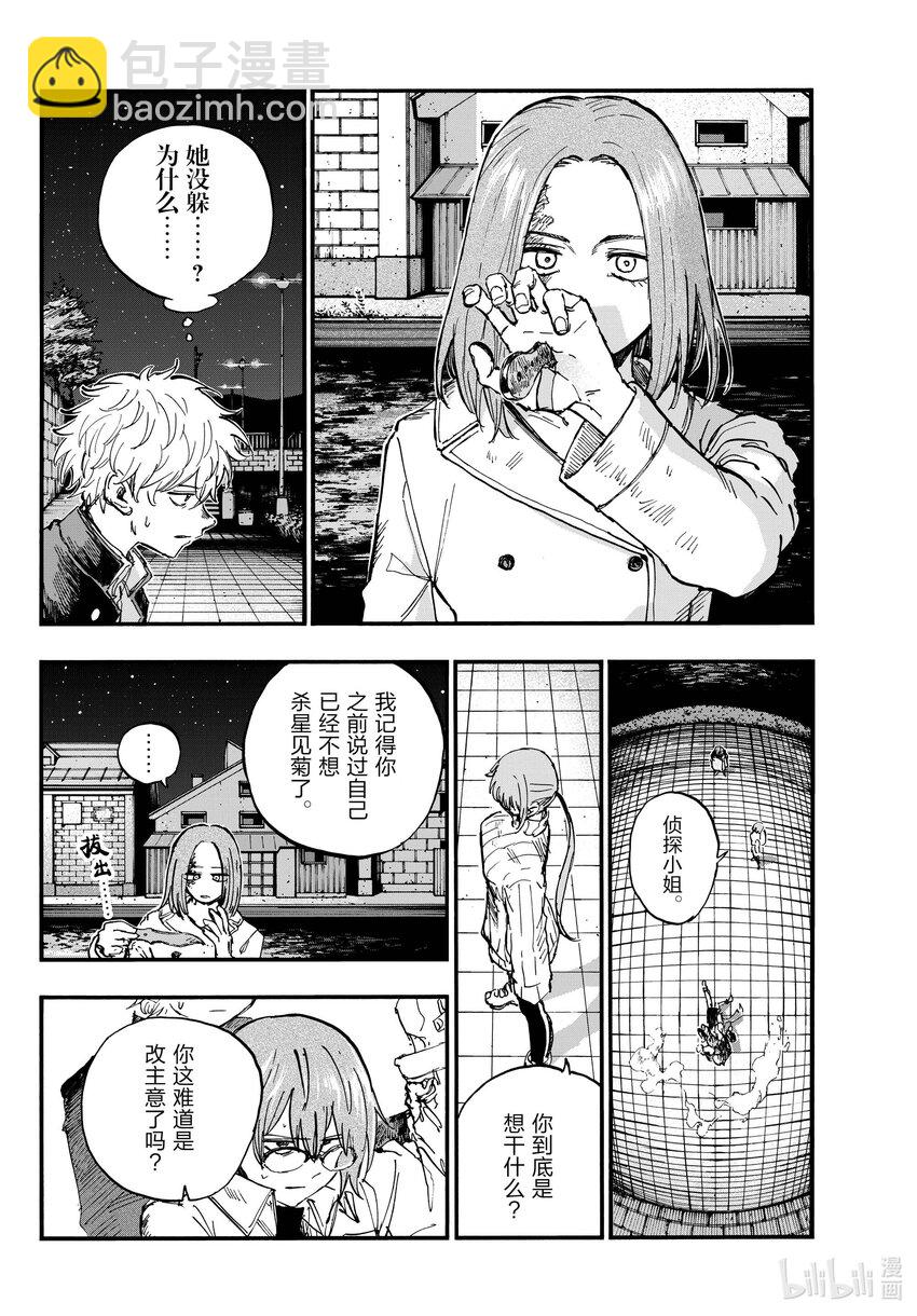 《彻夜之歌》156 永别了。 第6页