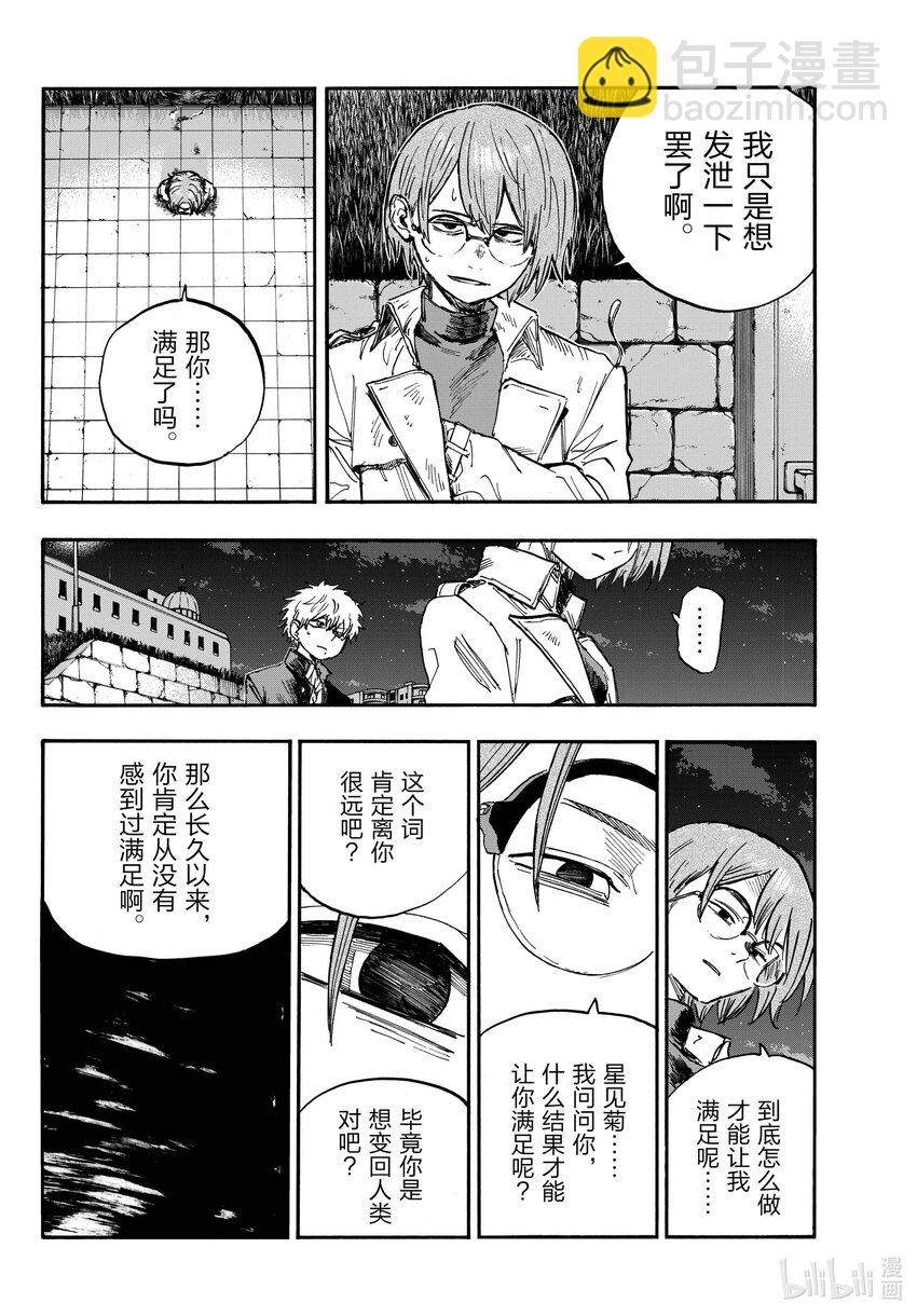 《彻夜之歌》156 永别了。 第8页
