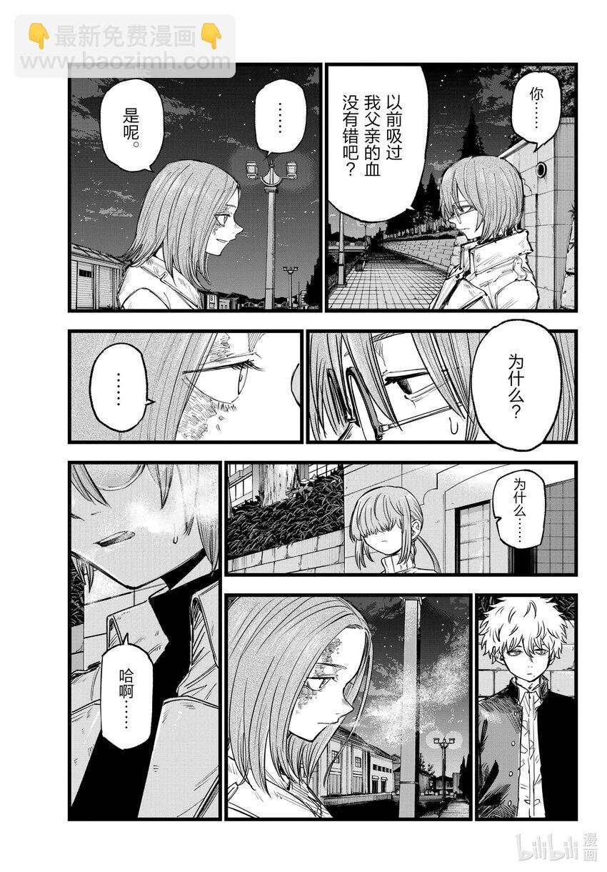 《彻夜之歌》156 永别了。 第9页