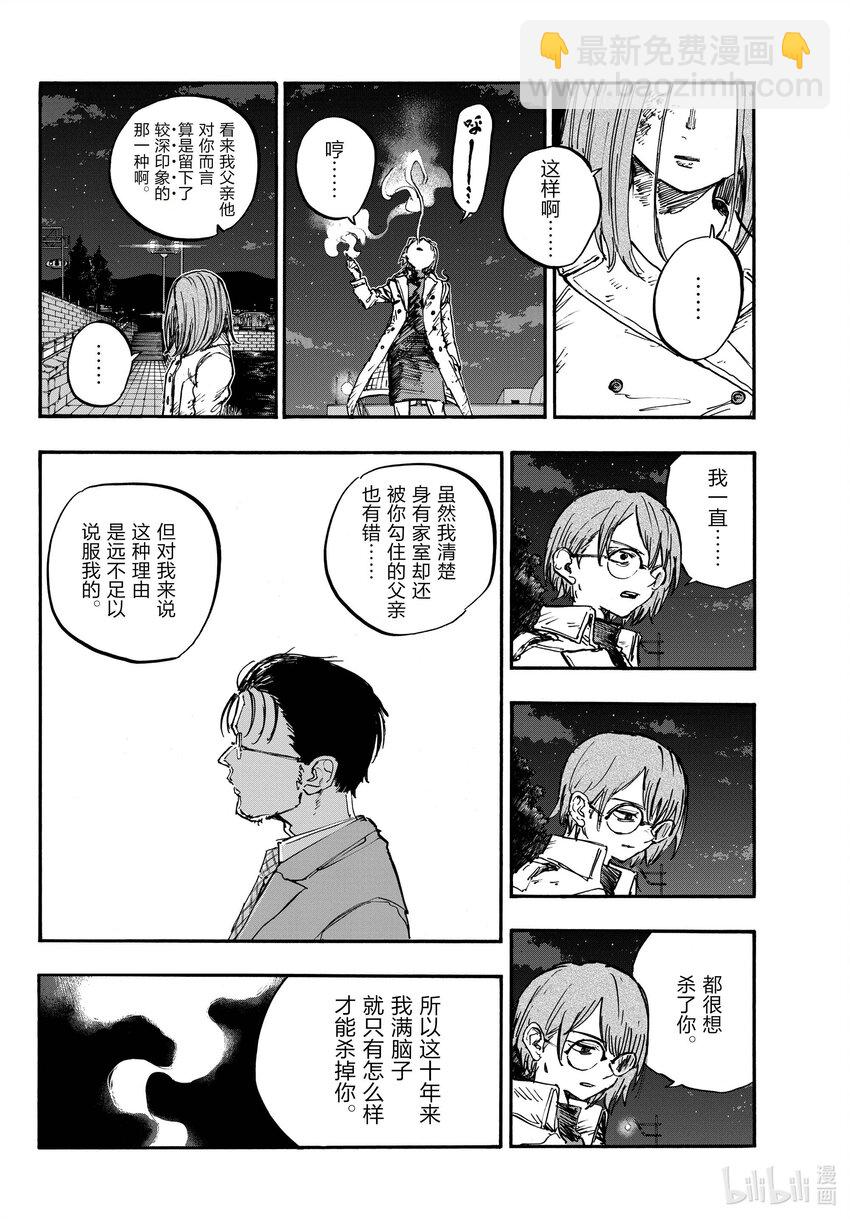 《彻夜之歌》155 懒得管什么复仇不复仇 第10页