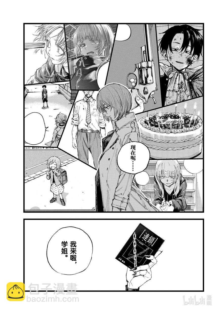 《彻夜之歌》155 懒得管什么复仇不复仇 第11页