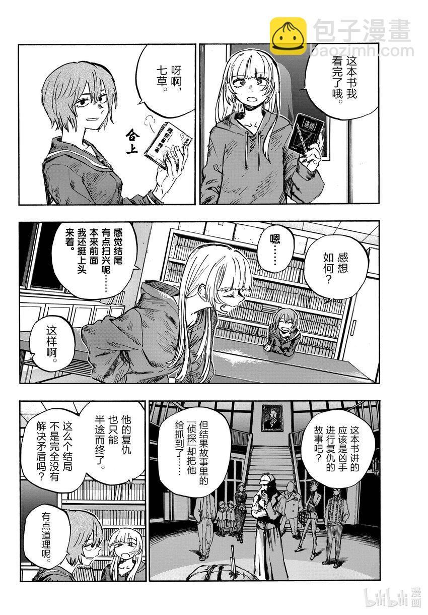 《彻夜之歌》155 懒得管什么复仇不复仇 第12页