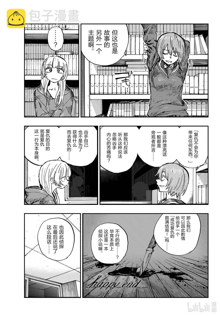 《彻夜之歌》155 懒得管什么复仇不复仇 第13页