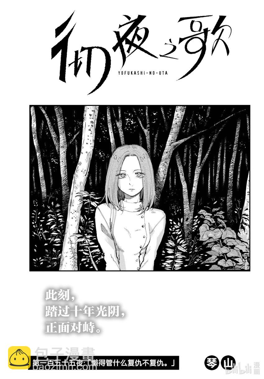 《彻夜之歌》155 懒得管什么复仇不复仇 第3页