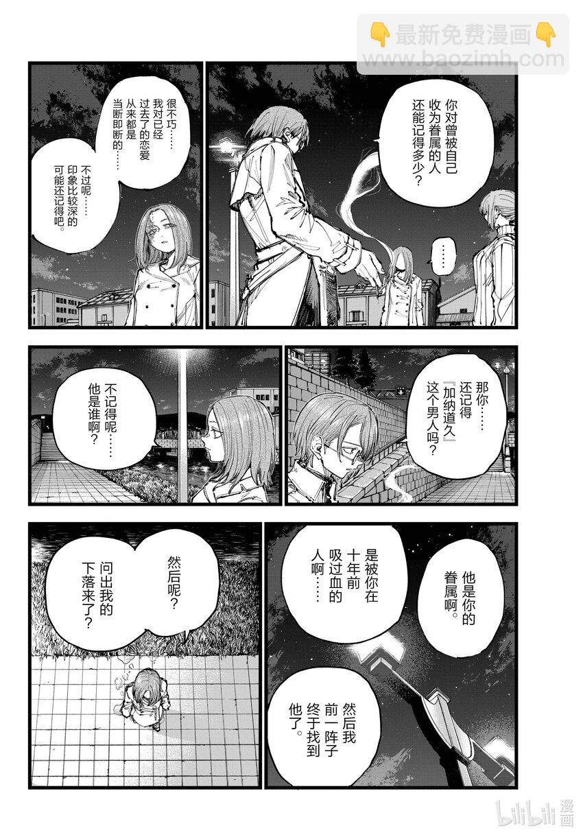 《彻夜之歌》155 懒得管什么复仇不复仇 第6页