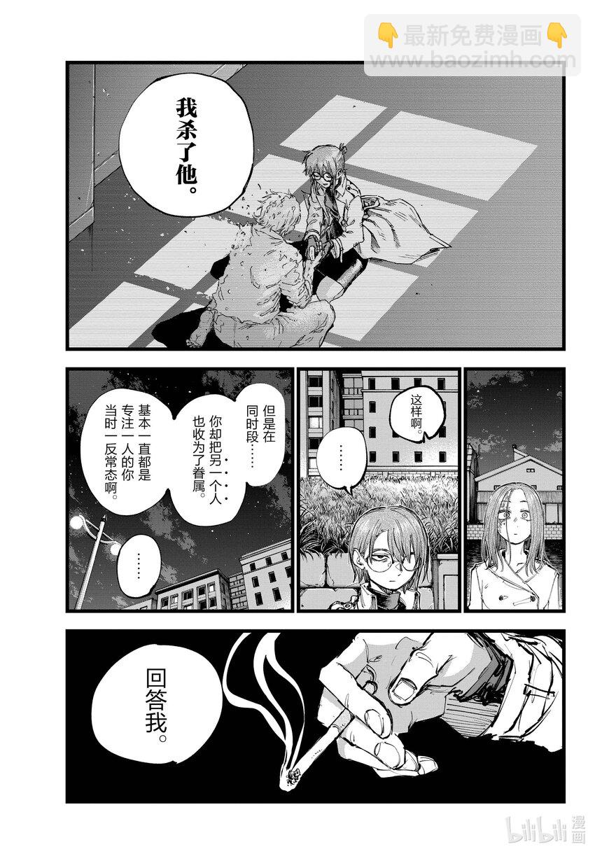 《彻夜之歌》155 懒得管什么复仇不复仇 第7页