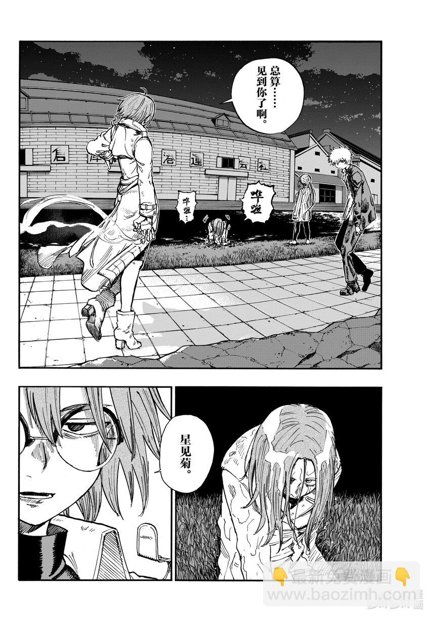 《彻夜之歌》154 你和菊的故事 第10页