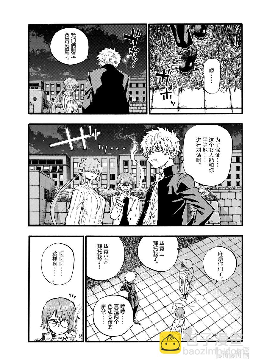 《彻夜之歌》154 你和菊的故事 第11页