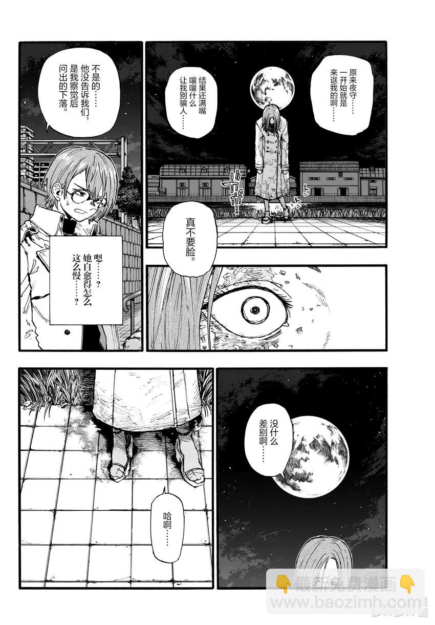 《彻夜之歌》154 你和菊的故事 第12页