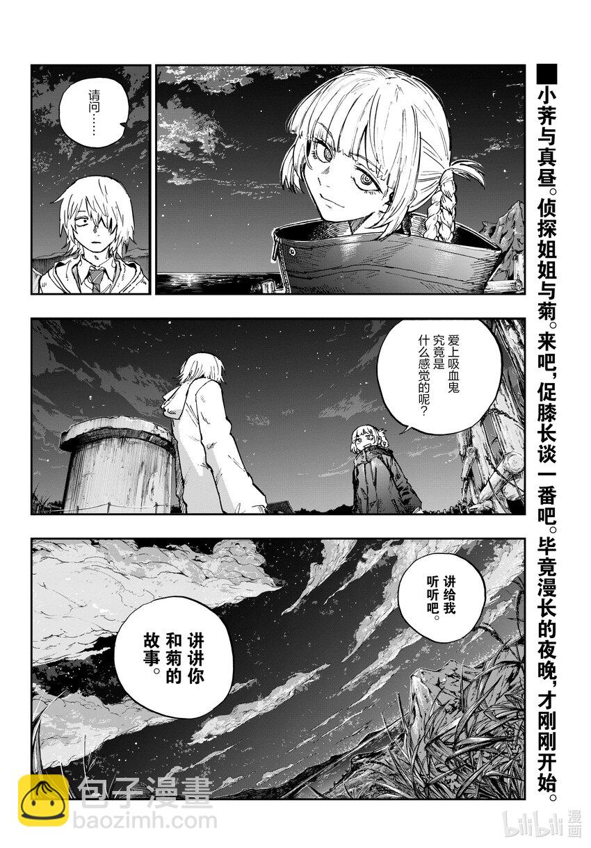 《彻夜之歌》154 你和菊的故事 第16页
