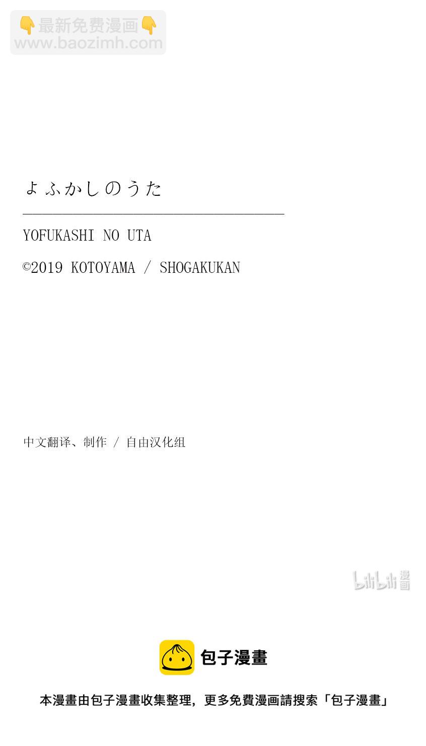 《彻夜之歌》154 你和菊的故事 第18页