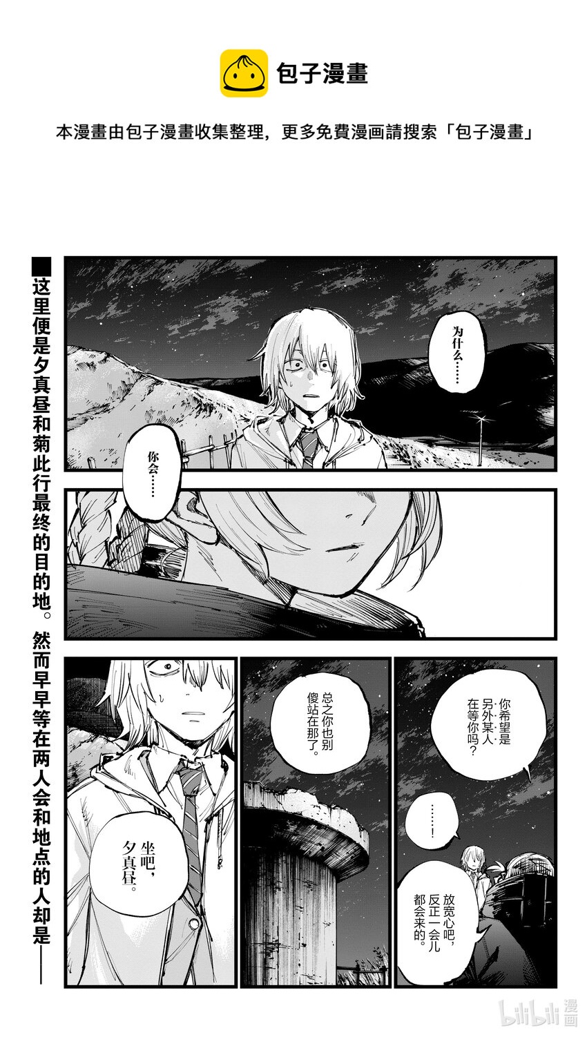 《彻夜之歌》154 你和菊的故事 第1页