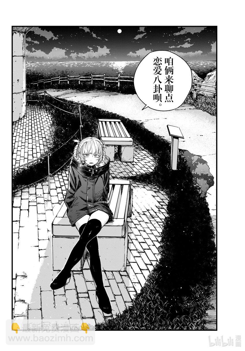 《彻夜之歌》154 你和菊的故事 第2页