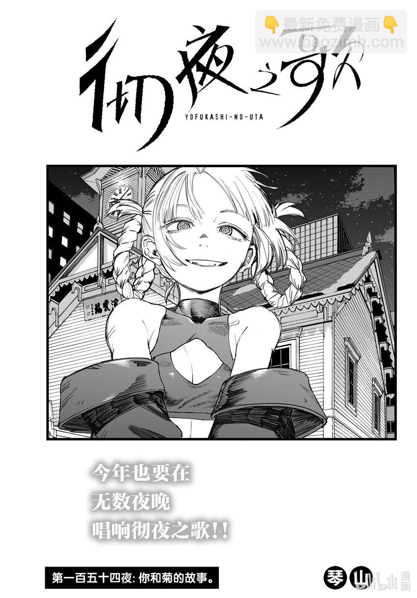 《彻夜之歌》154 你和菊的故事 第3页