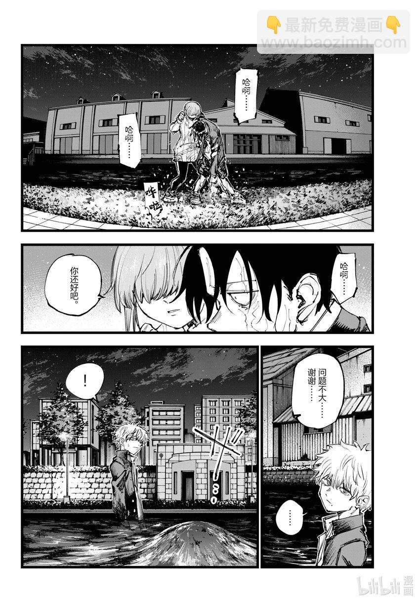 《彻夜之歌》154 你和菊的故事 第4页