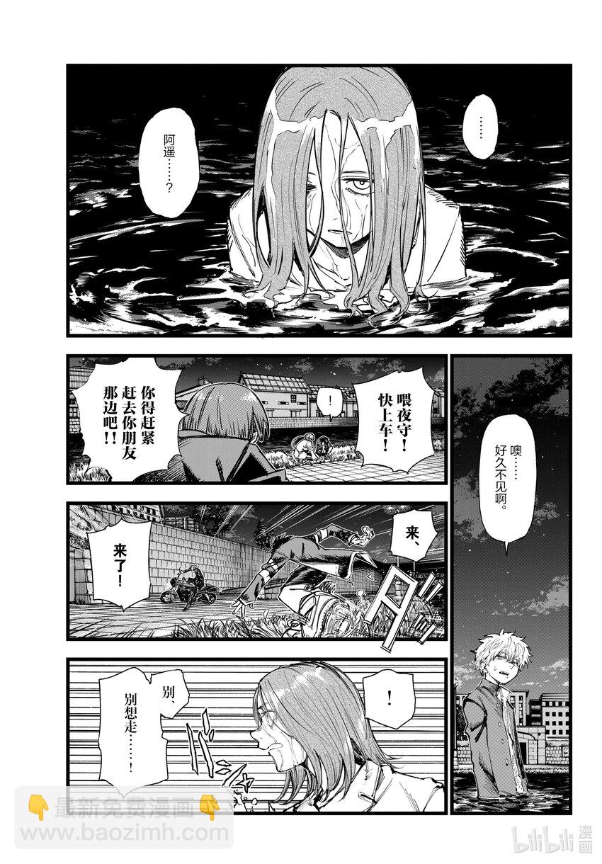 《彻夜之歌》154 你和菊的故事 第5页
