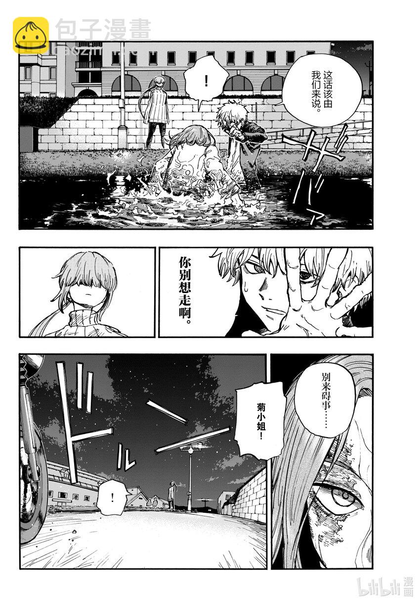 《彻夜之歌》154 你和菊的故事 第6页