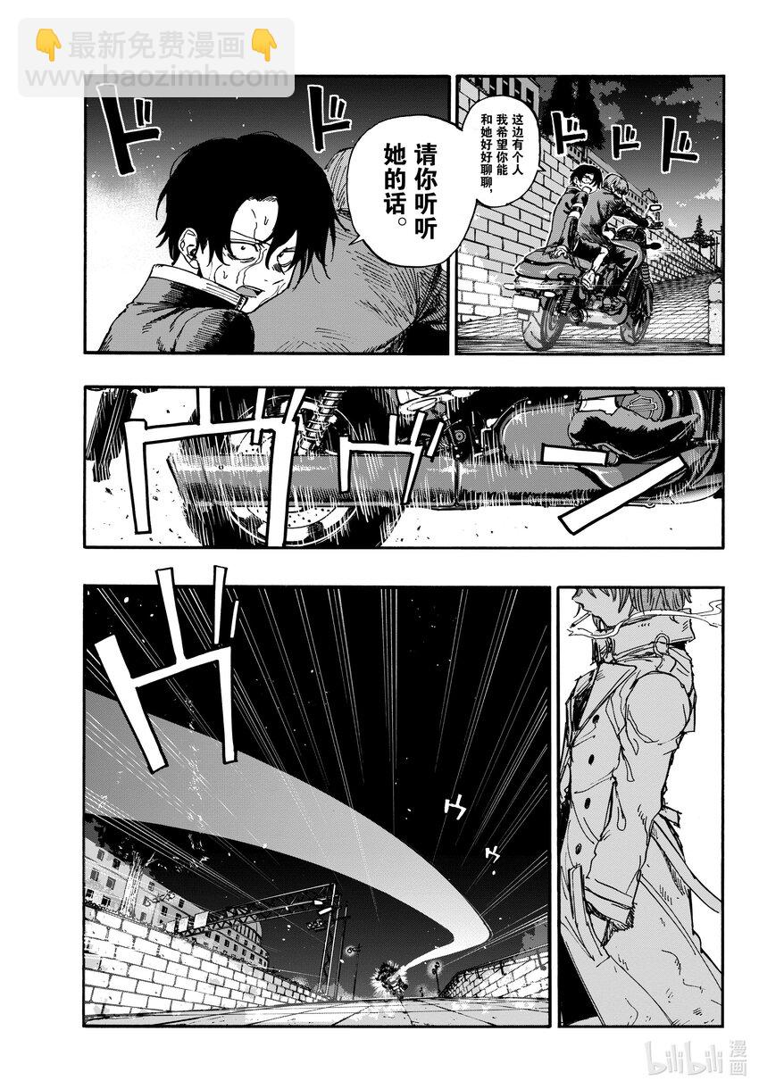 《彻夜之歌》154 你和菊的故事 第7页