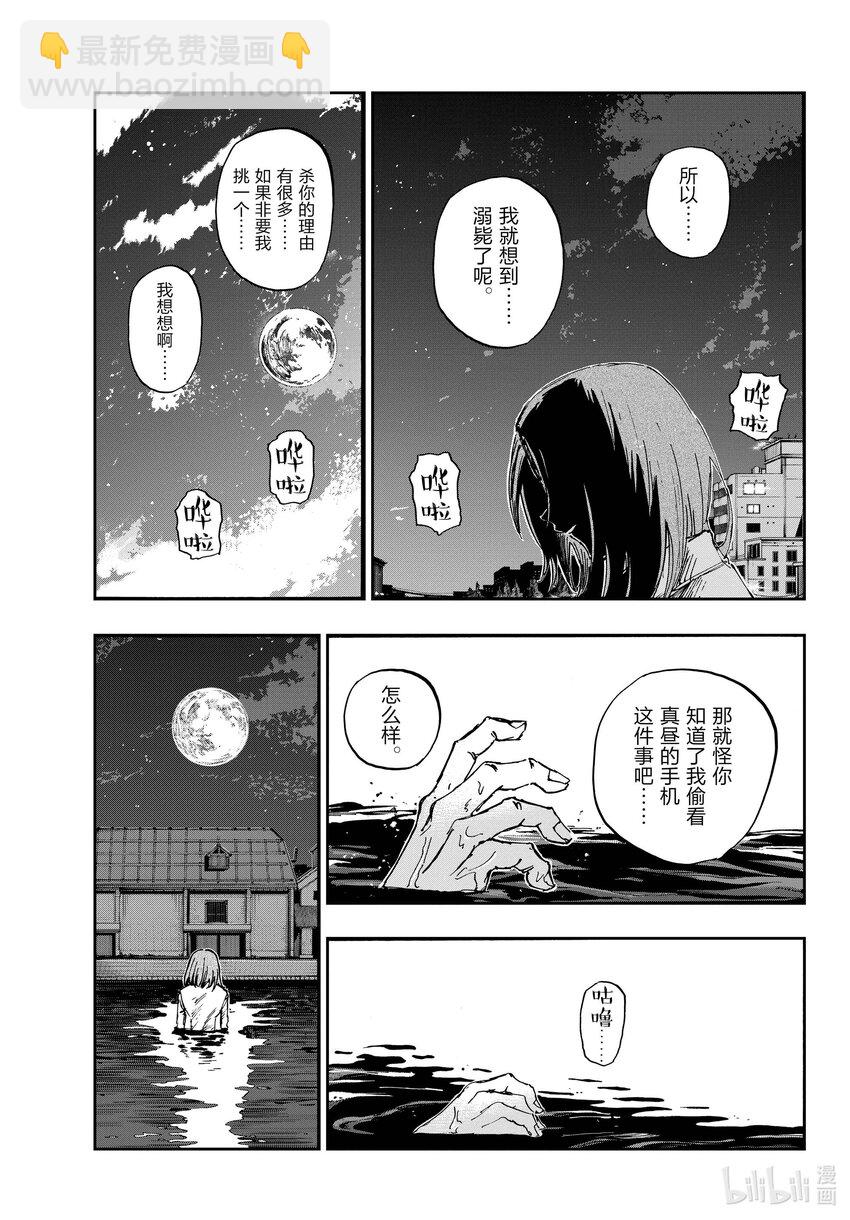《彻夜之歌》153 上车。 第11页