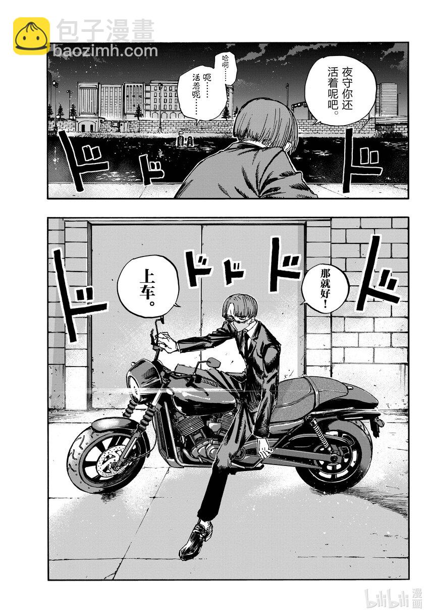 《彻夜之歌》153 上车。 第15页
