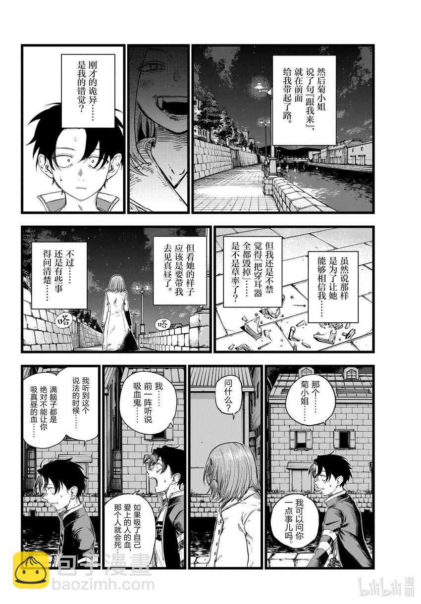 《彻夜之歌》153 上车。 第4页