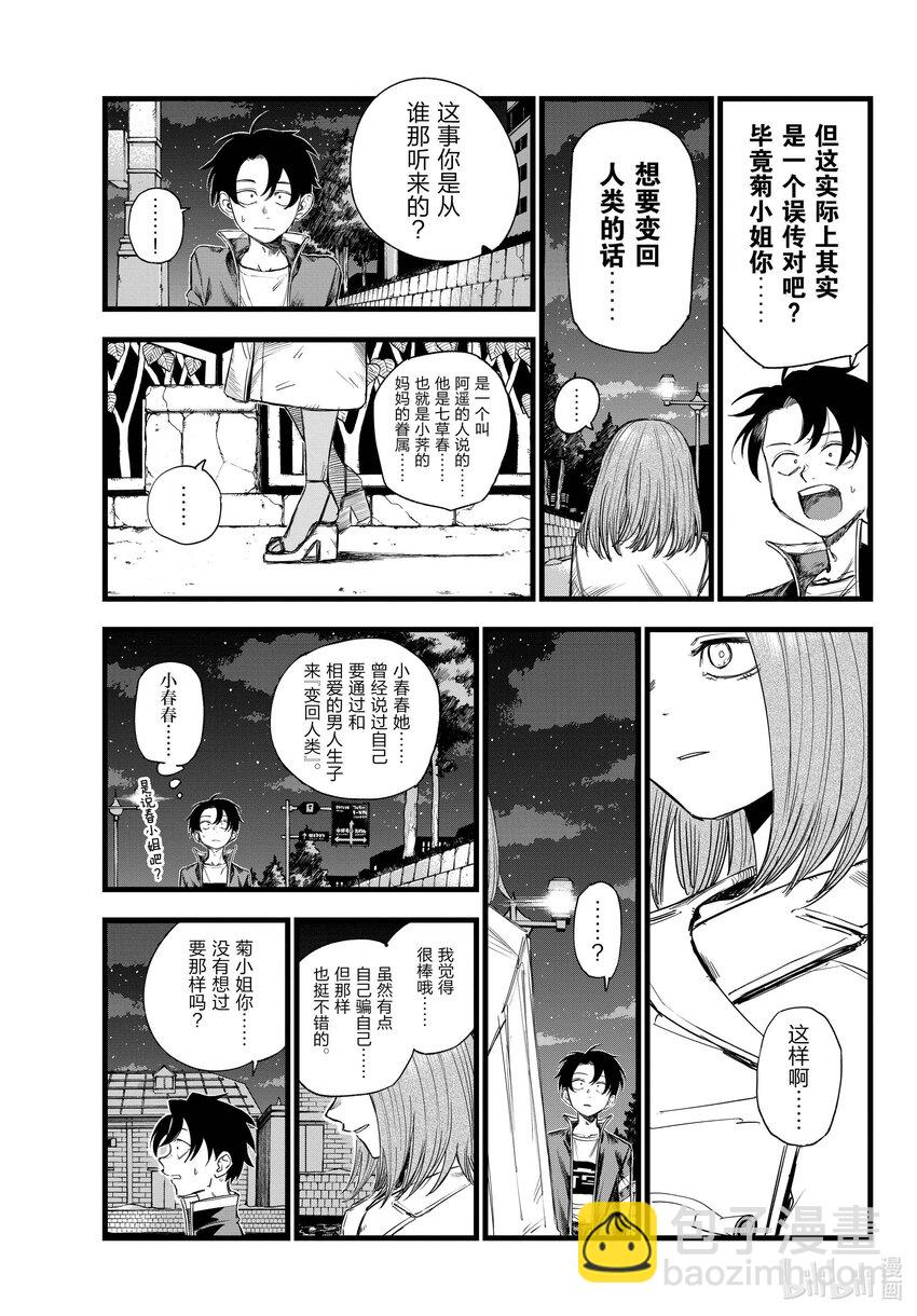 《彻夜之歌》153 上车。 第5页
