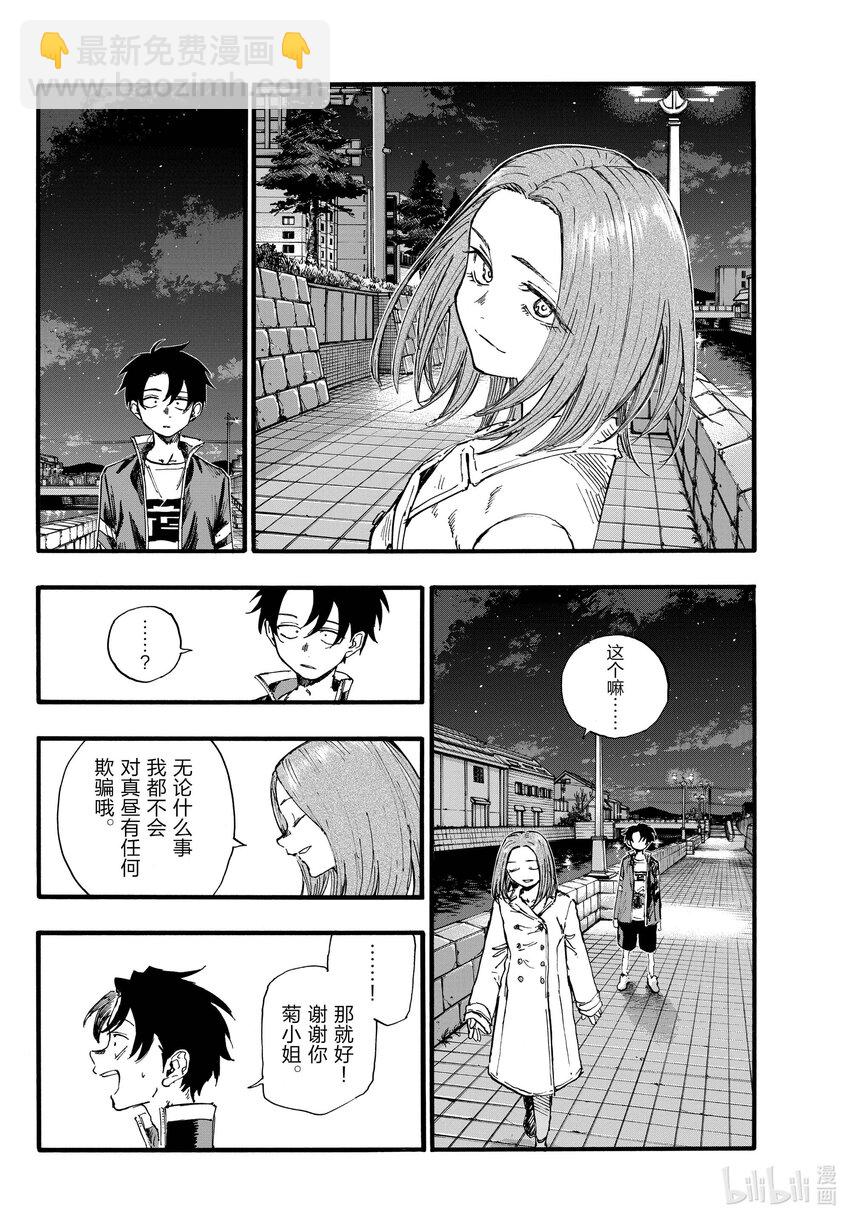 《彻夜之歌》153 上车。 第6页
