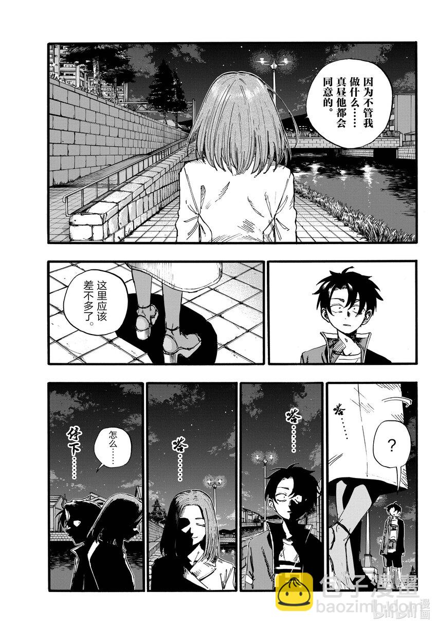 《彻夜之歌》153 上车。 第7页