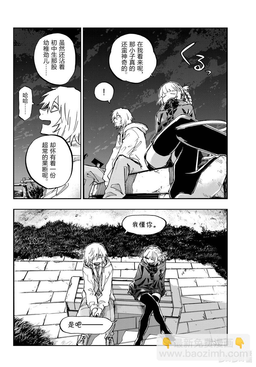 《彻夜之歌》159 撒狗粮 第10页