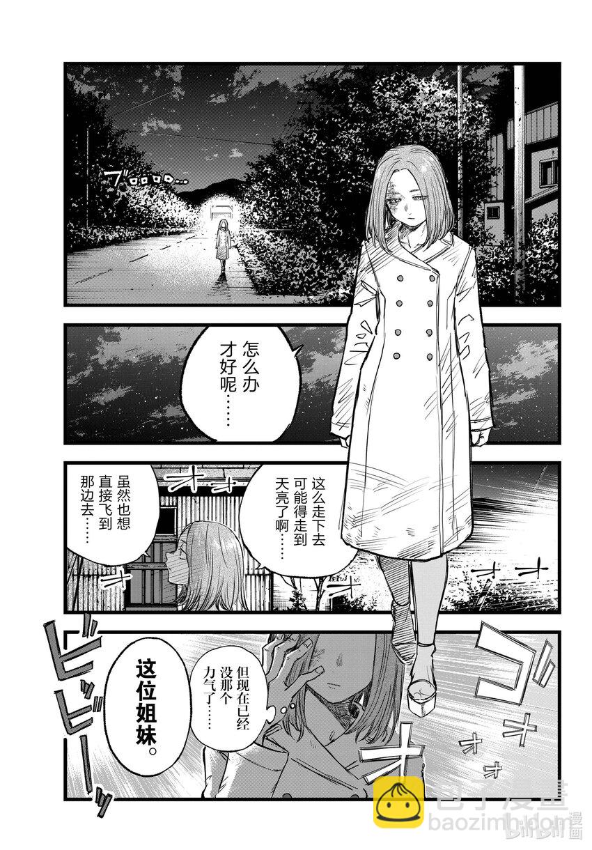 《彻夜之歌》159 撒狗粮 第11页