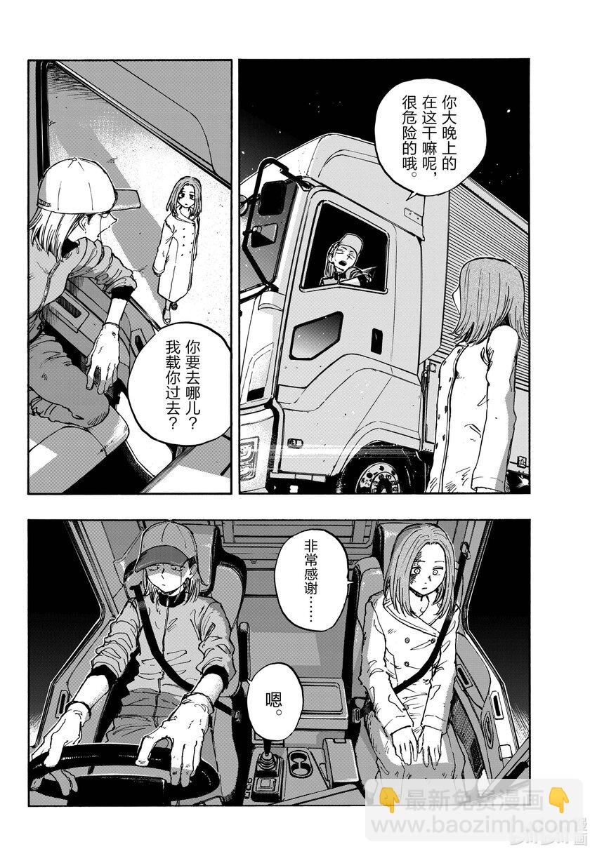 《彻夜之歌》159 撒狗粮 第12页