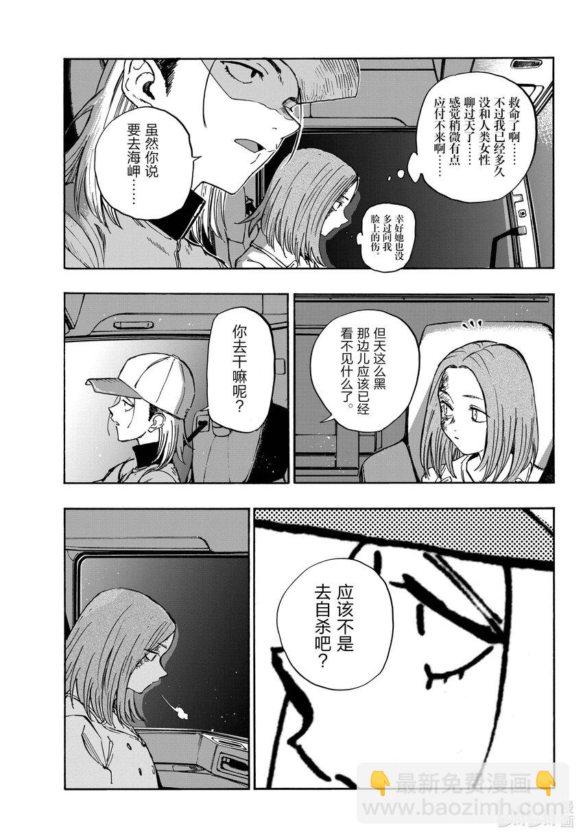 《彻夜之歌》159 撒狗粮 第13页