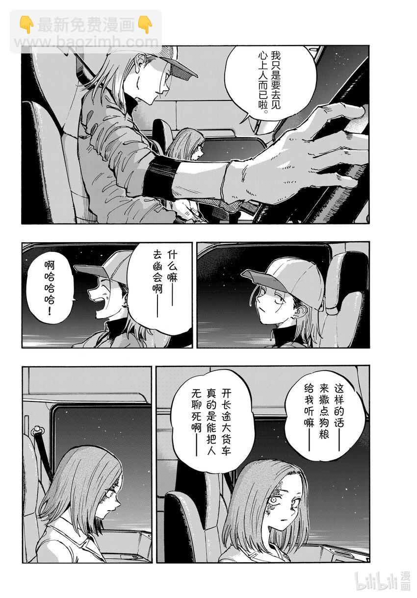 《彻夜之歌》159 撒狗粮 第14页