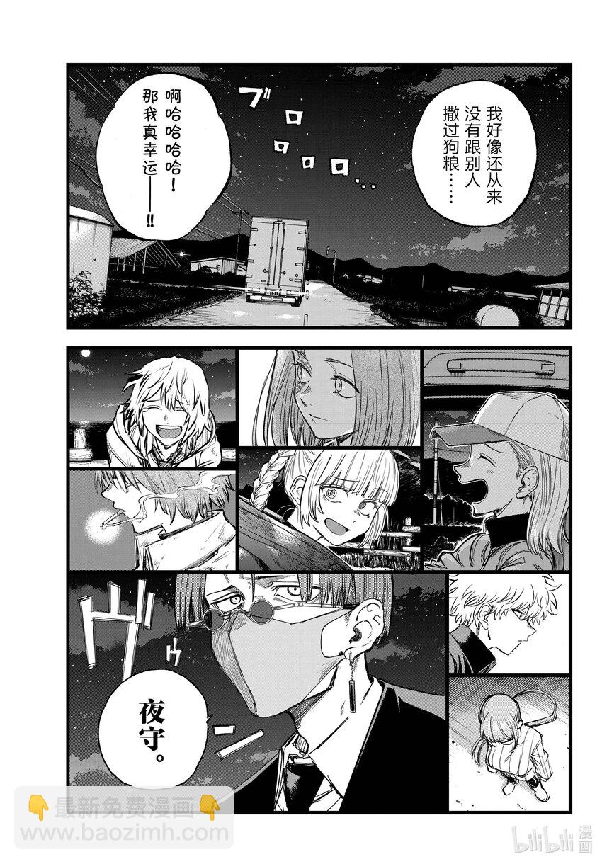 《彻夜之歌》159 撒狗粮 第15页