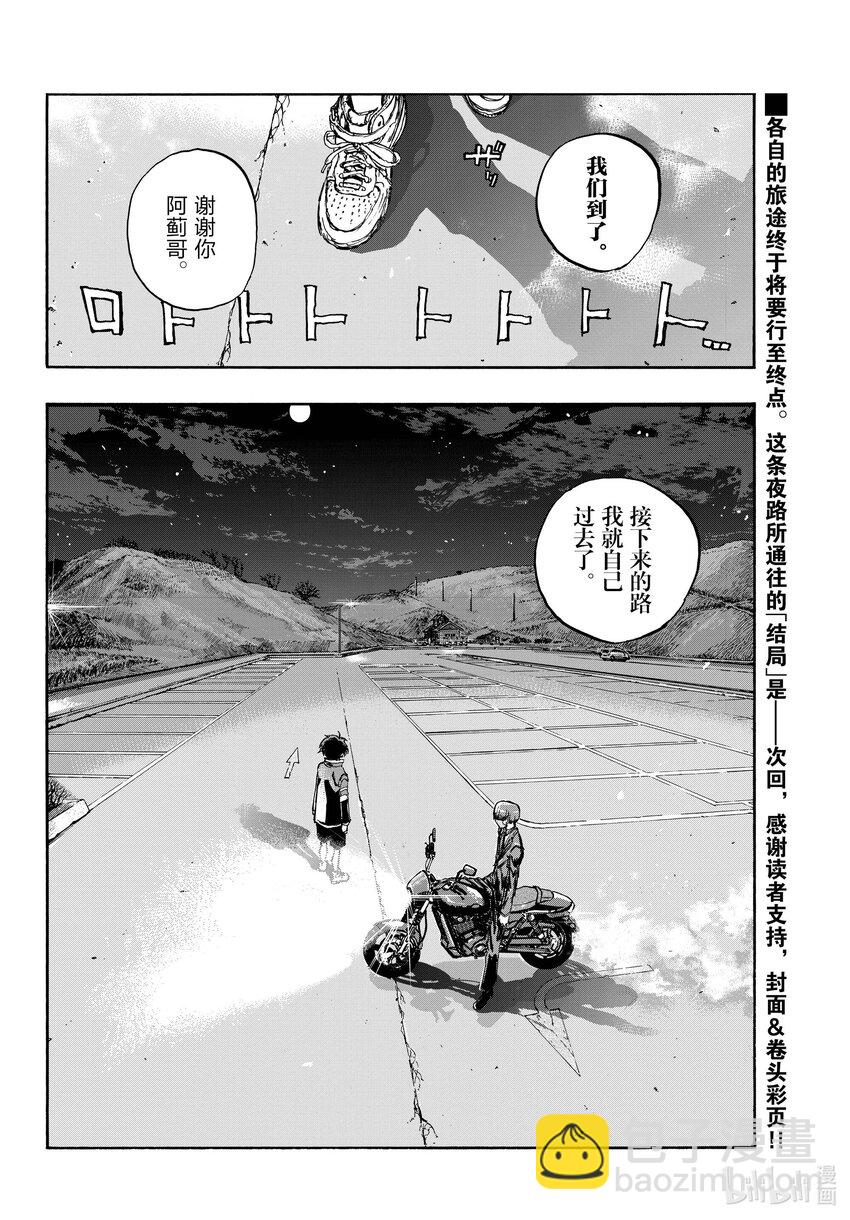 《彻夜之歌》159 撒狗粮 第16页