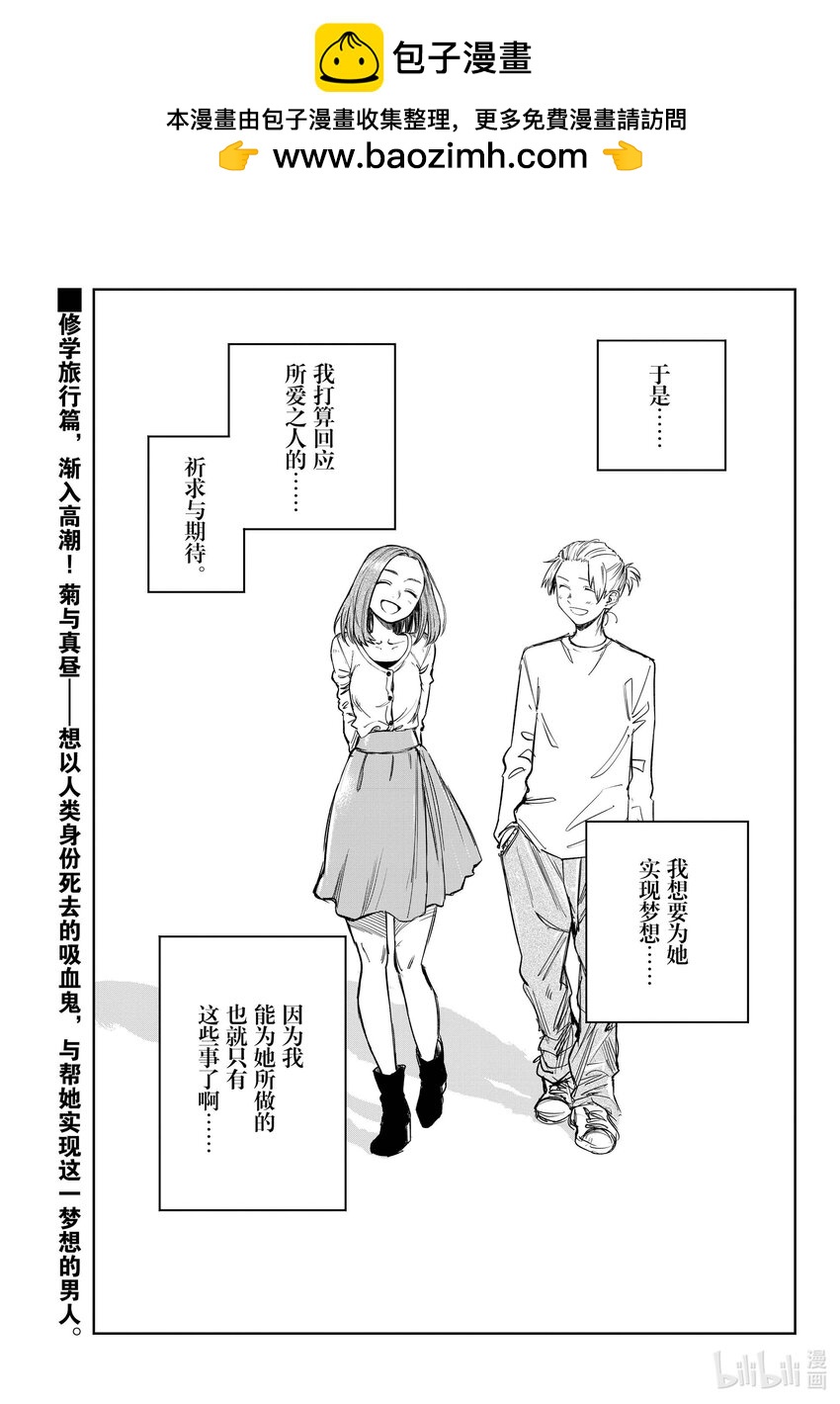 《彻夜之歌》159 撒狗粮 第1页