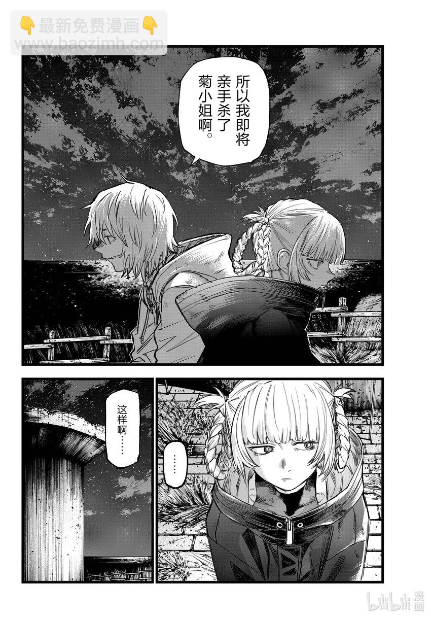 《彻夜之歌》159 撒狗粮 第2页