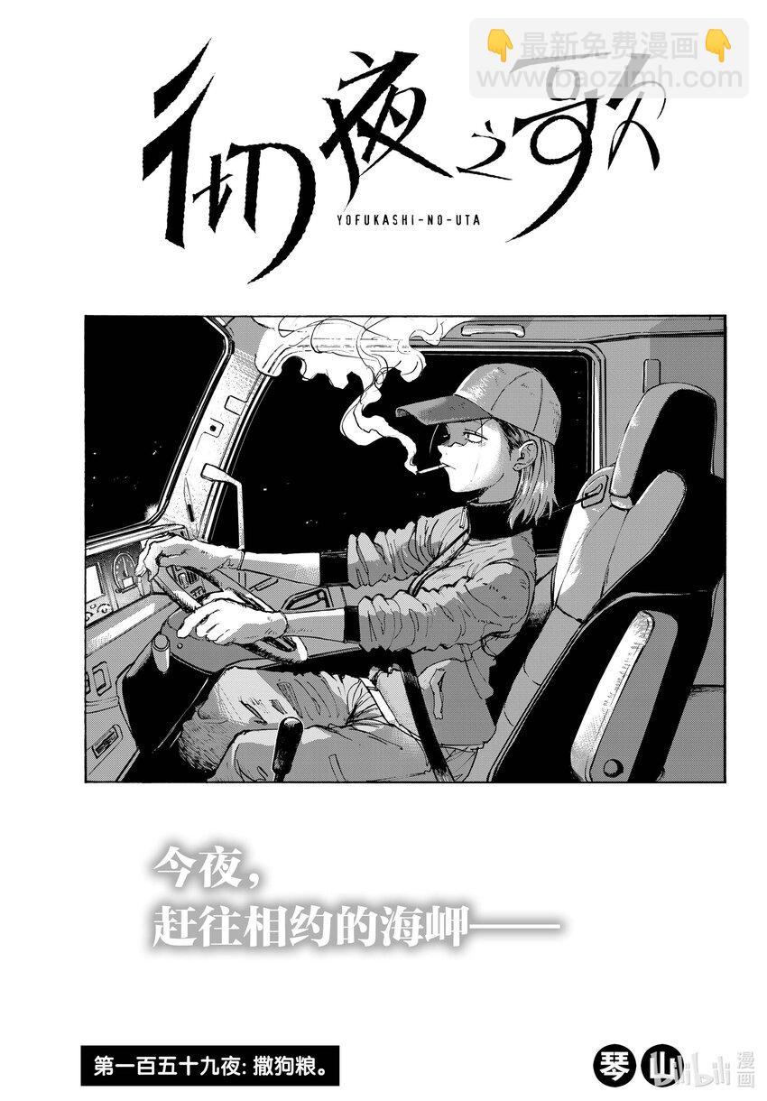 《彻夜之歌》159 撒狗粮 第3页