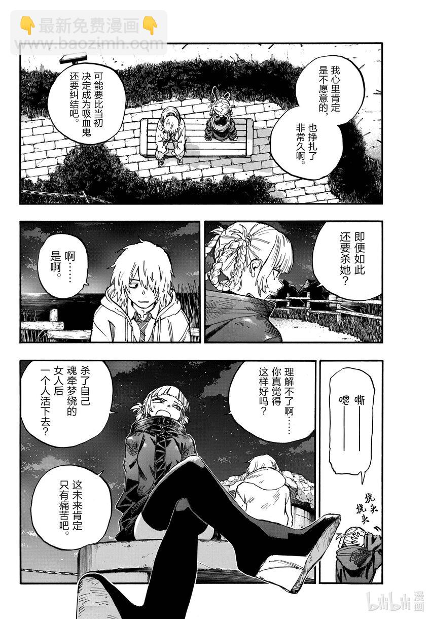 《彻夜之歌》159 撒狗粮 第4页