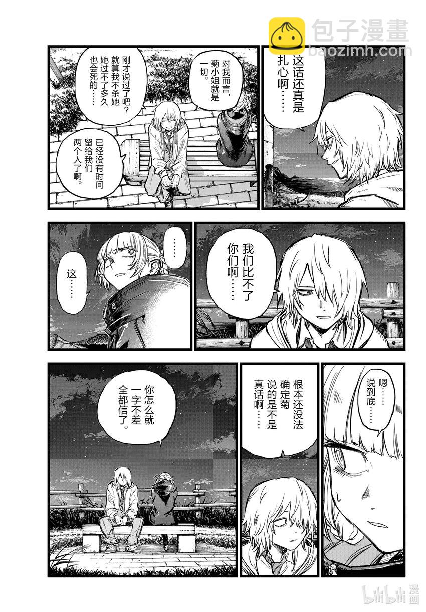 《彻夜之歌》159 撒狗粮 第5页