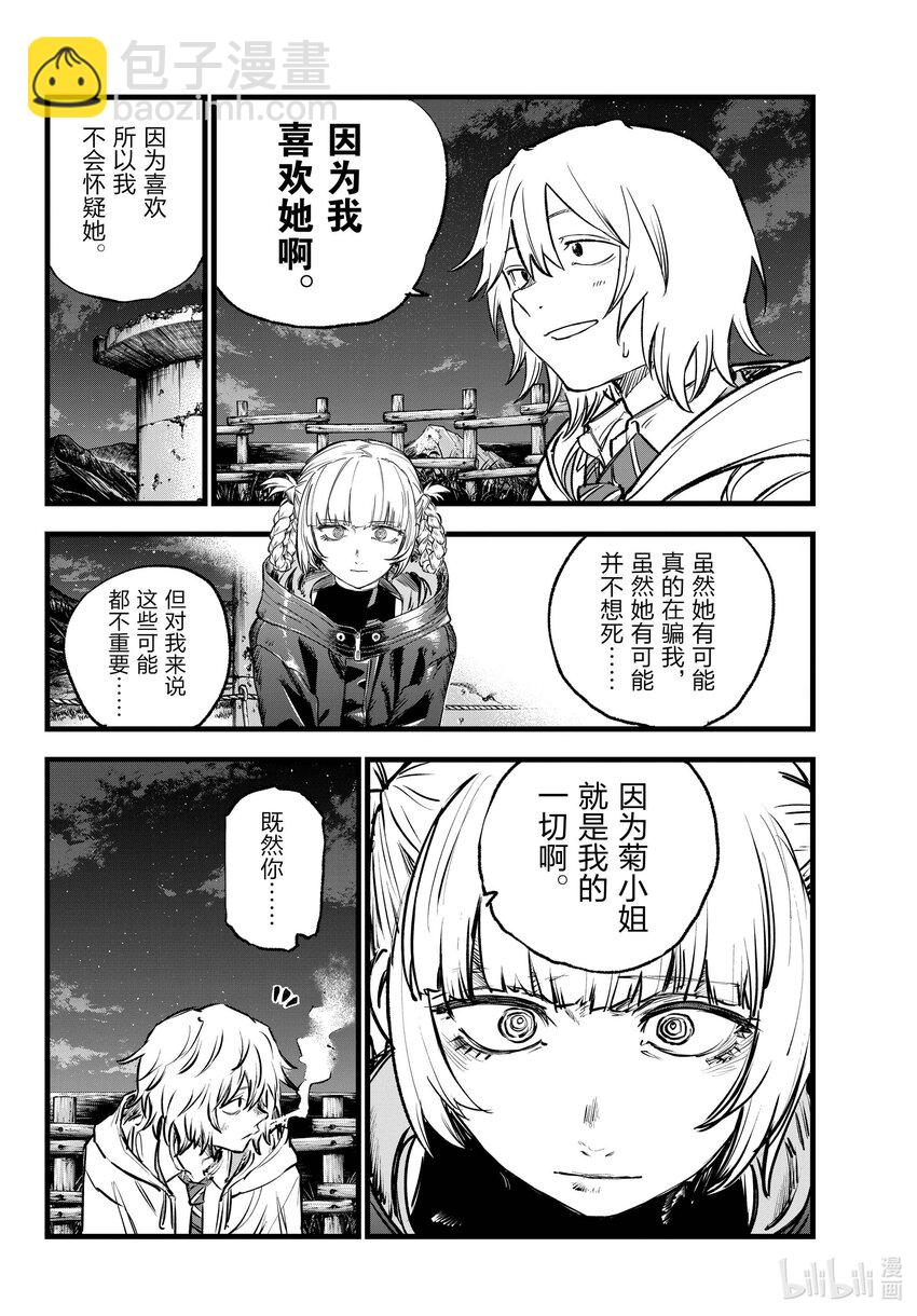 《彻夜之歌》159 撒狗粮 第6页
