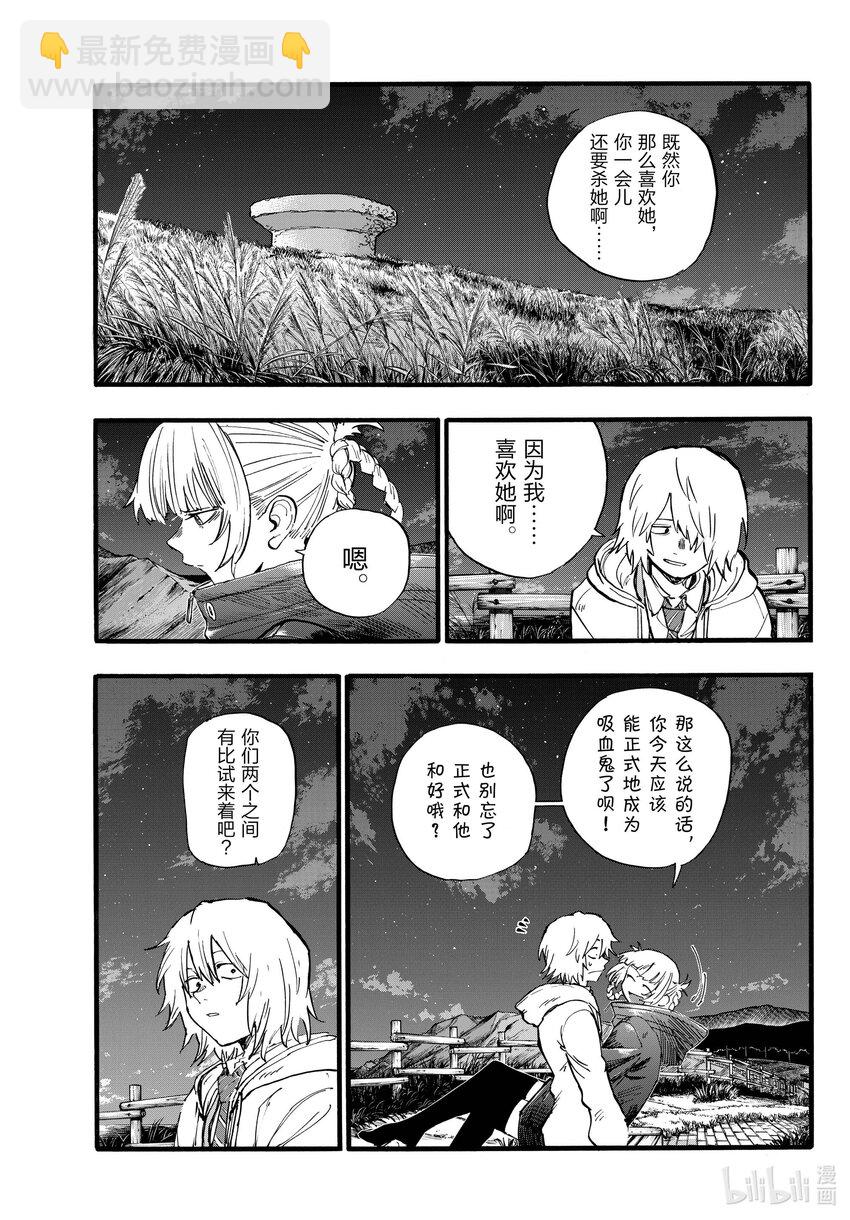《彻夜之歌》159 撒狗粮 第7页