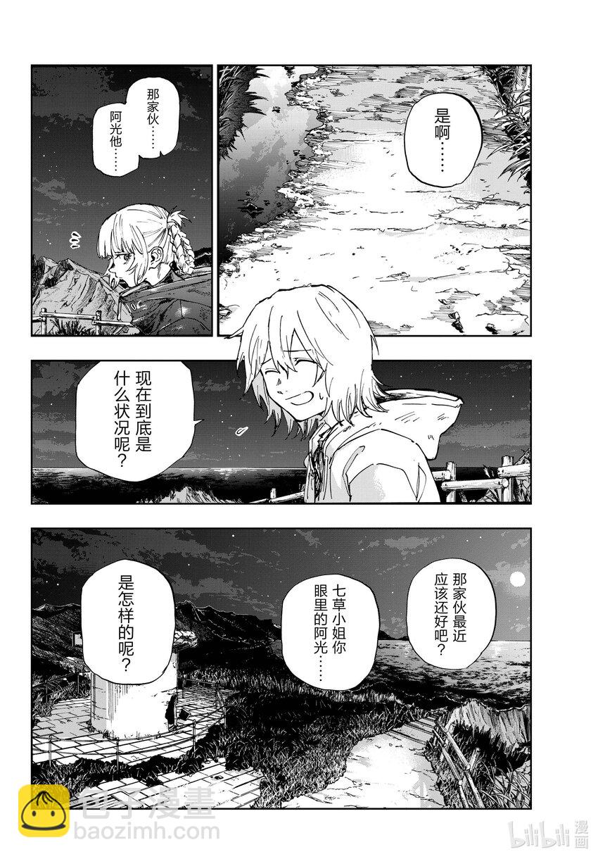 《彻夜之歌》159 撒狗粮 第8页