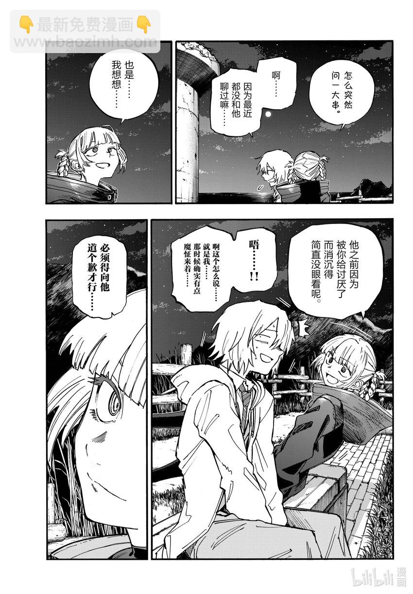 《彻夜之歌》159 撒狗粮 第9页