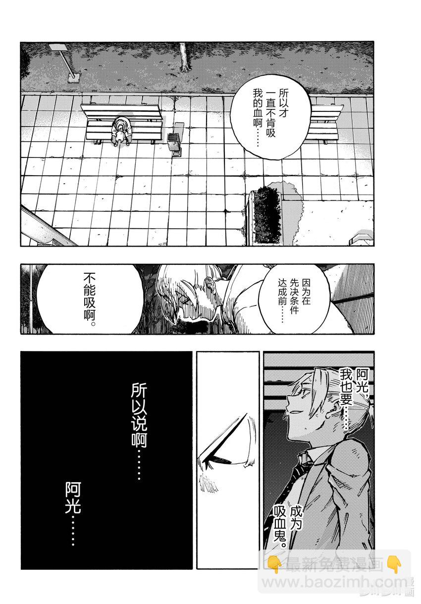 《彻夜之歌》158 在最后…… 第10页