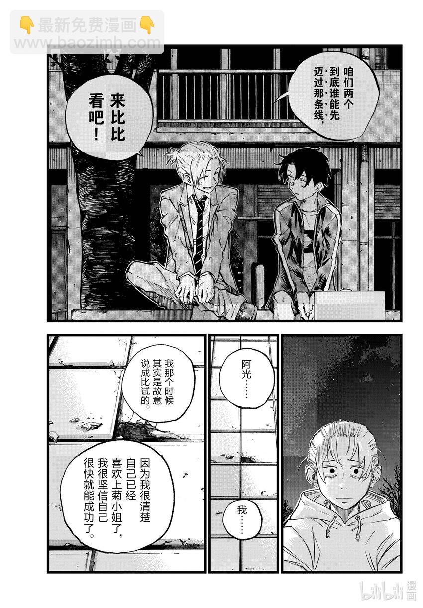 《彻夜之歌》158 在最后…… 第11页