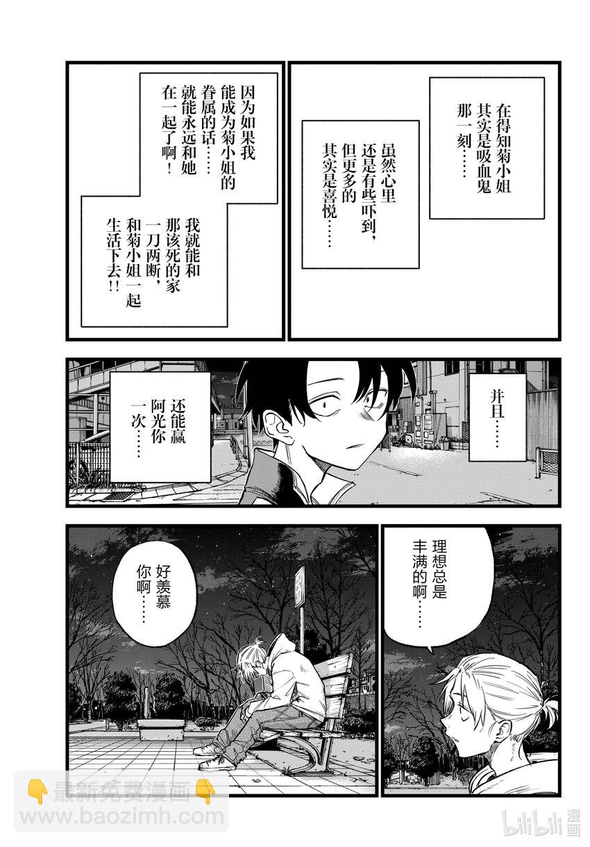《彻夜之歌》158 在最后…… 第13页