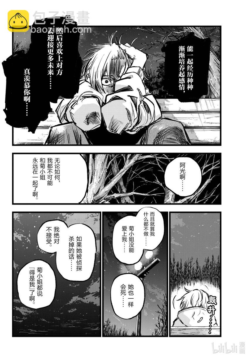 《彻夜之歌》158 在最后…… 第14页